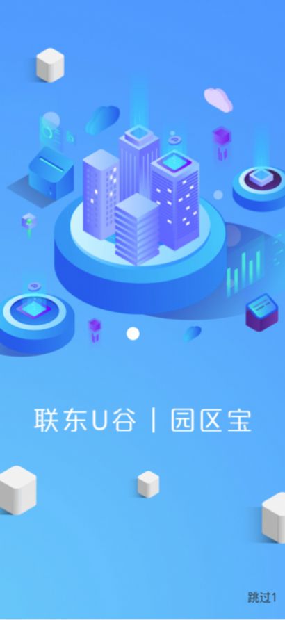 联东U谷app图2