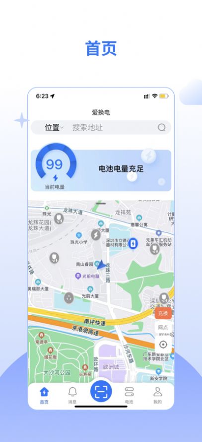 爱换电app图1