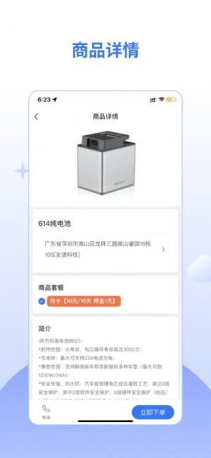 爱换电app最新版图片1