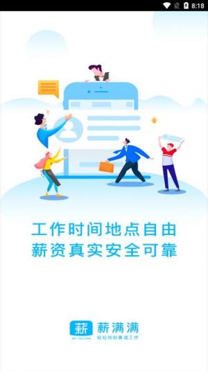 薪满满app图3