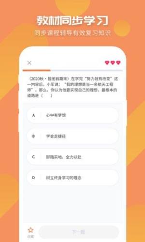 初中历史考霸app图2