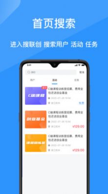 搜联创app图2