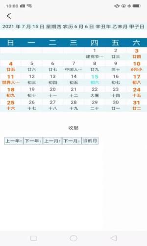 念念生日提醒app手机版图片1