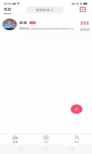 念念生日提醒app手机版图片2