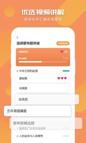 初中历史考霸app图1