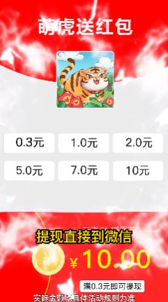 萌虎送红包游戏图1