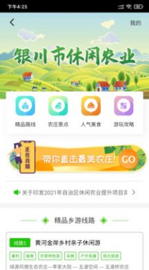 银川数字农业app图2