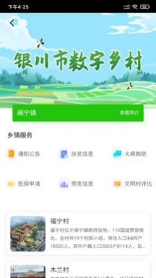银川数字农业app图3