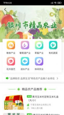 银川数字农业app官方最新版图片1