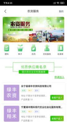 银川数字农业app官方最新版图片2