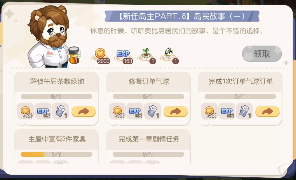 奥比岛手游第一天攻略  新手第一天快速升级赚钱技巧分享[多图]