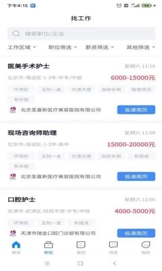 医美之恋人才网app图1