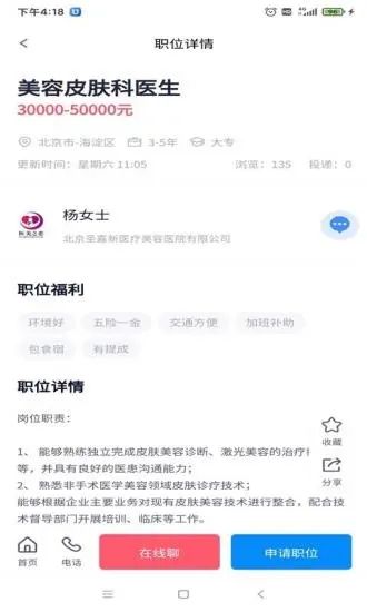 医美之恋人才网招聘app官方版图片1