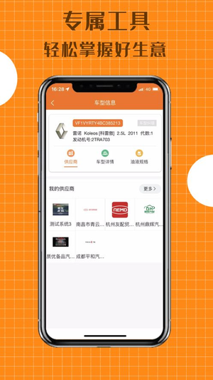 配达丰app安卓版图片1