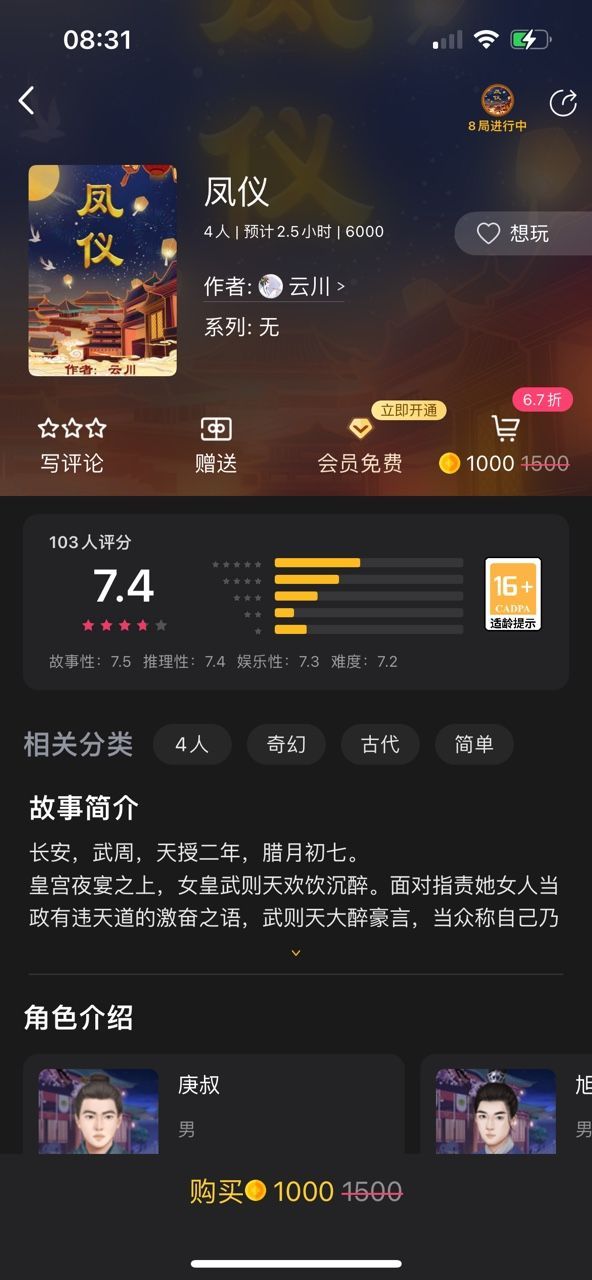 百变大侦探凤仪凶手是谁  凤仪剧本杀真相答案攻略图片2