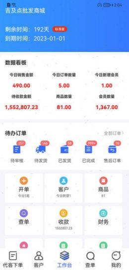 吉及点批发app安卓版图片1