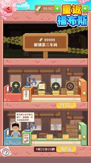 重返福布斯免广告版下载最新官方版图片1