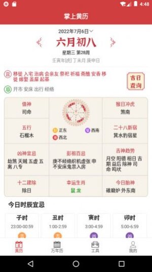 掌上黄历app最新版图片1