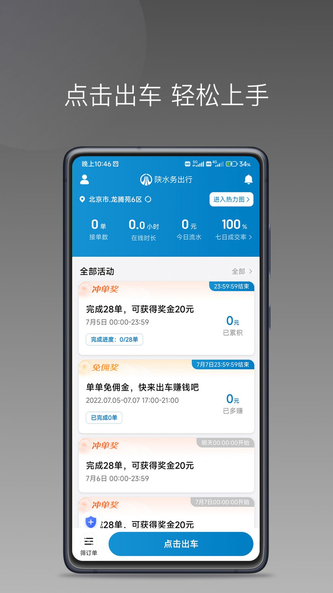 陕水务出行app安卓版图片1