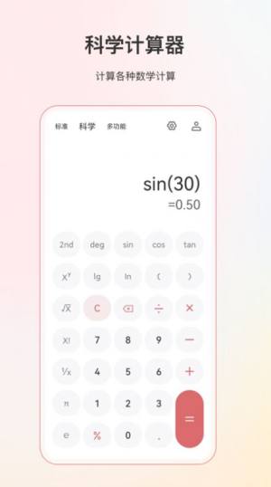 计算器全能版app图1