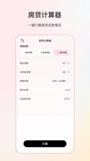 计算器全能版app图3