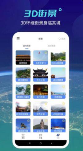 全球高清实景地图导航app下载官方版2022图片2