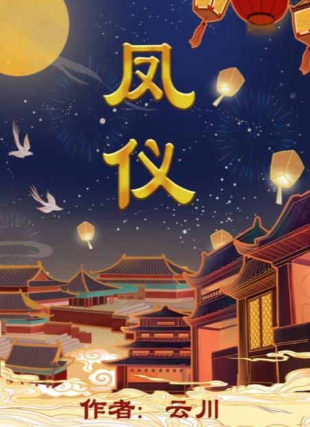 百变大侦探凤仪凶手是谁  凤仪剧本杀真相答案攻略[多图]