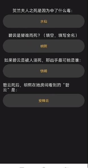 百变大侦探凤仪凶手是谁  凤仪剧本杀真相答案攻略图片3