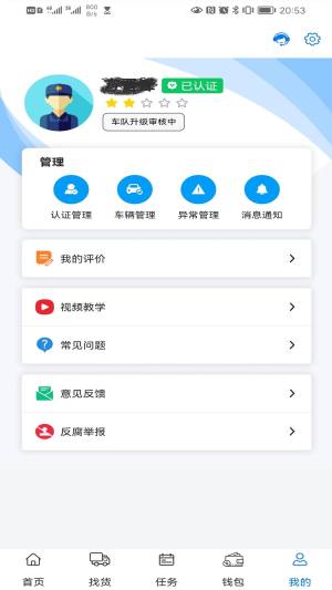 铝通天下司机端app图1