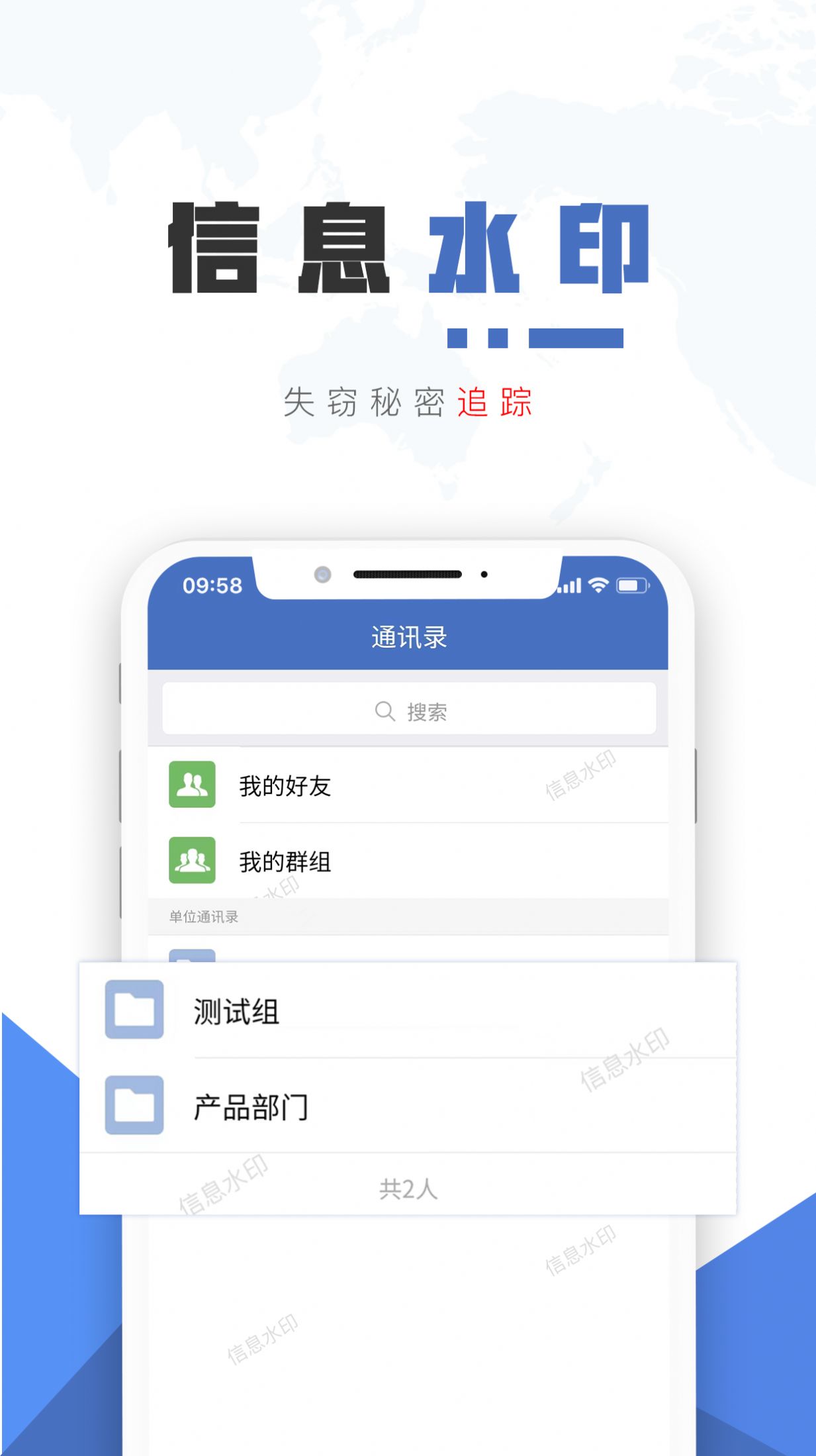 保密精灵app图1