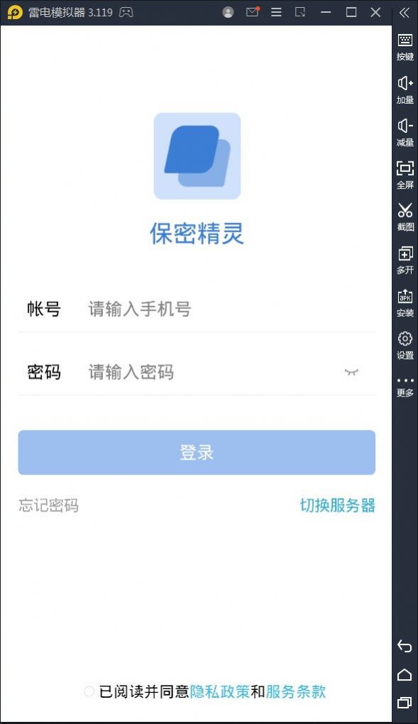 保密精灵app图3