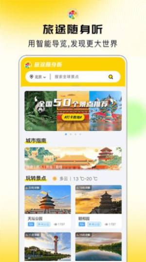 旅途随身听app图1