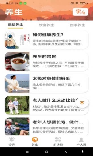 轻松看大字版软件图2