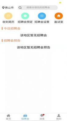 睁睁Job企业版app官方版图片1