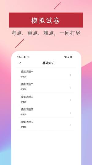 主管护师易题库app图2