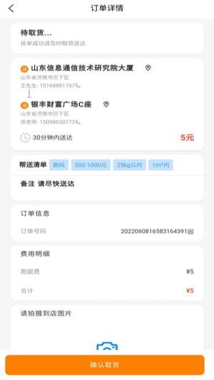 替你送骑手端app图2