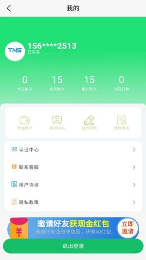 替你送骑手端app手机版图片1