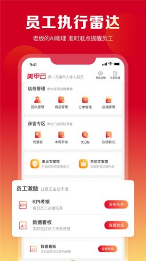 美甲云店铺经营app安卓版图片1