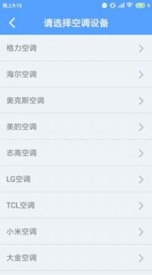 万能空调遥控大师app最新版图片1