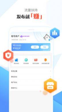 租号号主版app官方安卓图片1