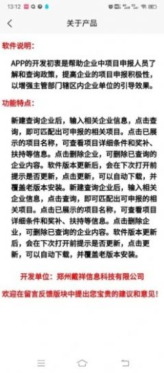 项目申报查询系统app图1