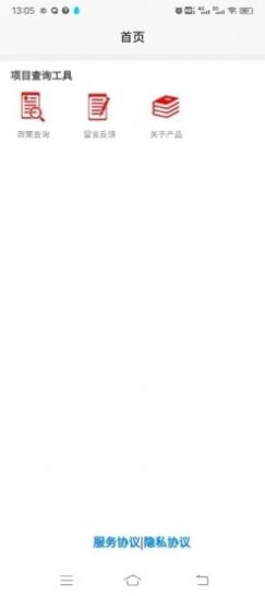 项目申报查询系统app图2