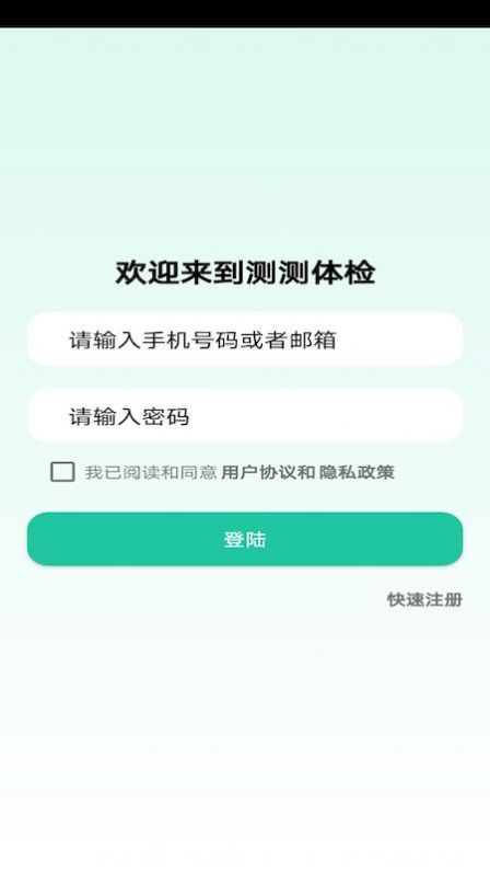 测测体检app手机版图片1