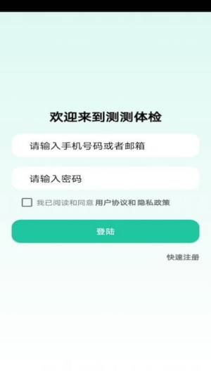 测测体检app手机版图片1