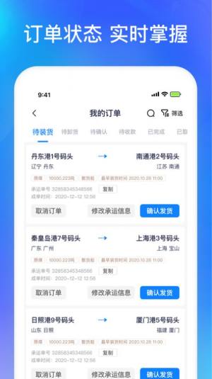 智通三千船东货运app手机版图片1