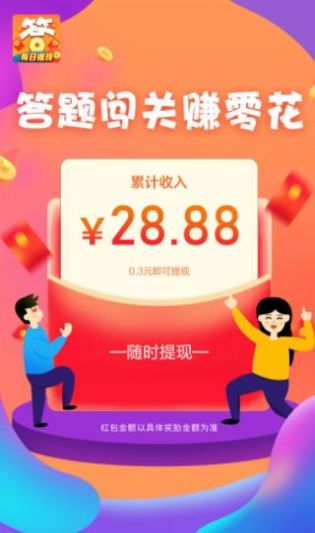 状元爱答题红包版图1