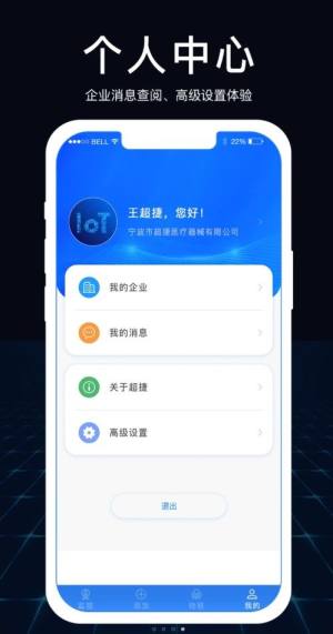超捷医用气体终端app官方图片1