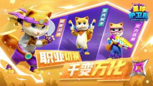 星球护卫队手游2022下载最新官方版图片2