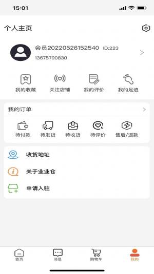 业业仓app图1