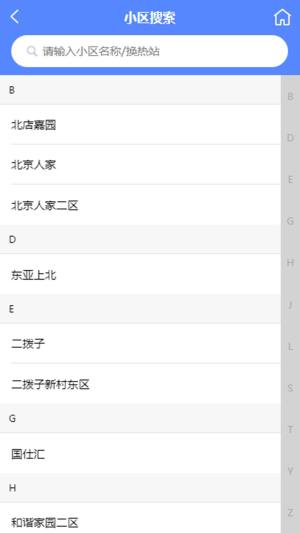 供暖助手app官方版图片1